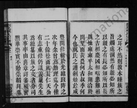 浙江祝氏族谱-祝氏宗谱 [4卷].pdf电子版预览图5