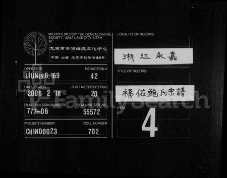 浙江鲍氏族谱-福佑鲍氏宗谱.pdf电子版缩略图