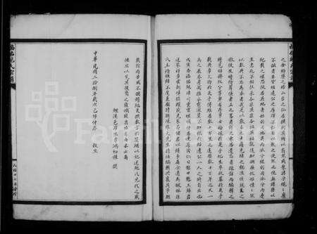 浙江鲍氏族谱-福佑鲍氏宗谱.pdf电子版预览图3