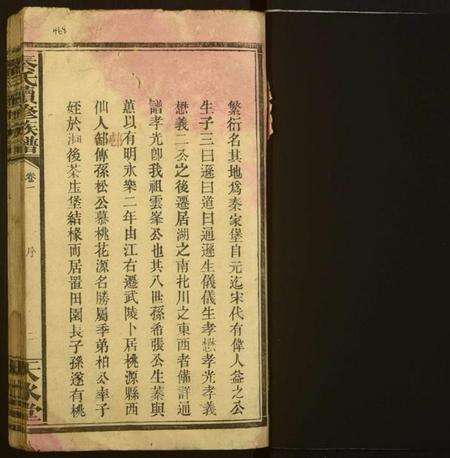 湖南秦氏族谱-秦氏续修族谱.pdf电子版预览图1