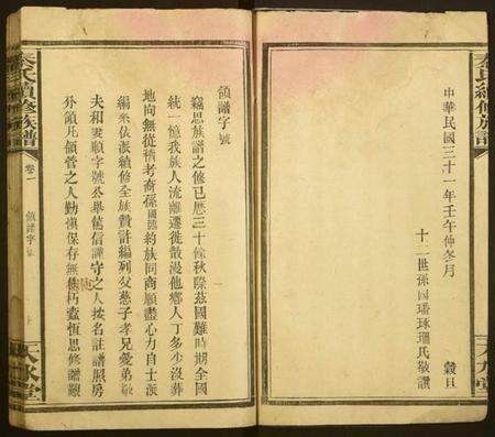 湖南秦氏族谱-秦氏续修族谱.pdf电子版预览图3