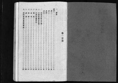 浙江叶氏族谱-福溪叶氏宗谱 [5卷].pdf电子版预览图2