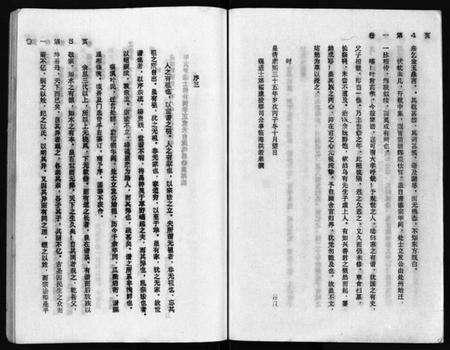 浙江叶氏族谱-福溪叶氏宗谱 [5卷].pdf电子版预览图5