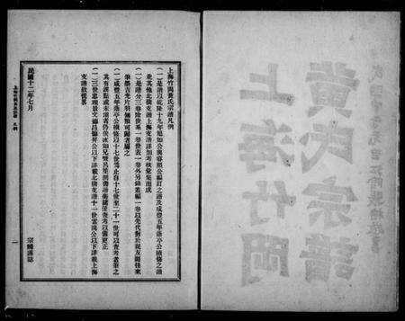 江苏黄氏族谱-上海竹冈黄氏宗谱 [3卷].pdf电子版预览图1