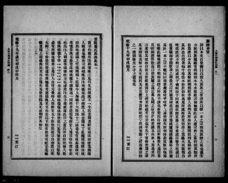 江苏黄氏族谱-上海竹冈黄氏宗谱 [3卷].pdf电子版预览图2