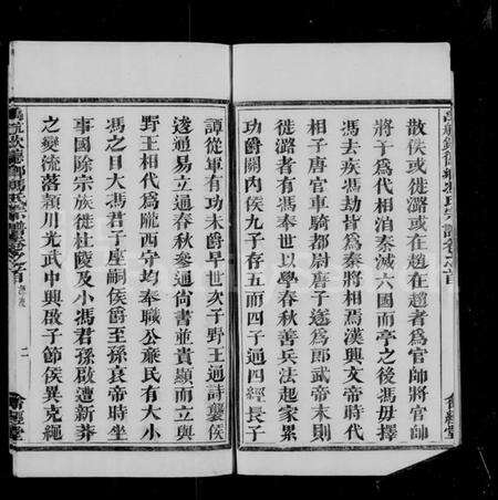 浙江冯氏族谱-禹航钦德乡冯氏宗谱 [4卷,含卷首].pdf电子版预览图3