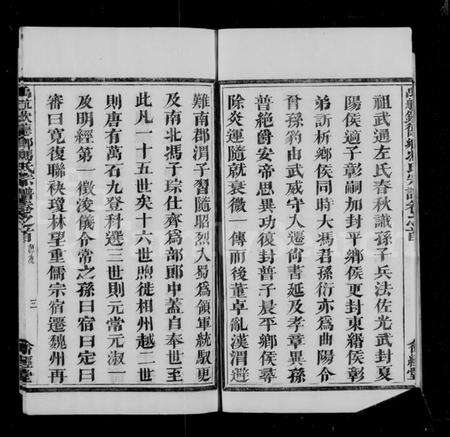 浙江冯氏族谱-禹航钦德乡冯氏宗谱 [4卷,含卷首].pdf电子版预览图4