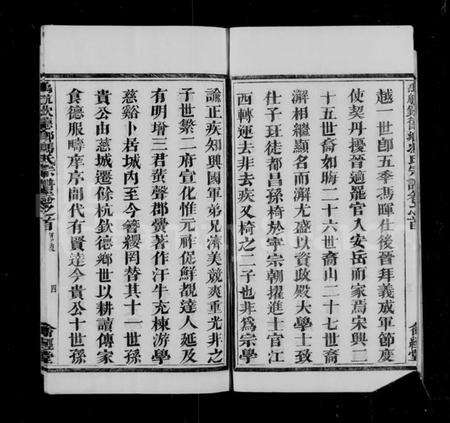 浙江冯氏族谱-禹航钦德乡冯氏宗谱 [4卷,含卷首].pdf电子版预览图5