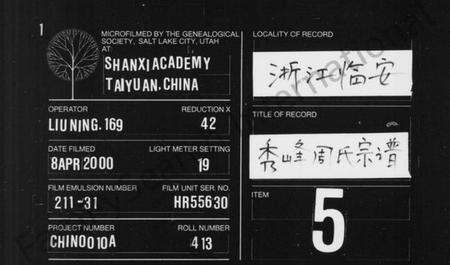 浙江周氏族谱-秀峯周氏宗谱 [20卷,及卷首].pdf电子版缩略图