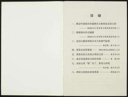 江苏黄氏族谱-南京市仓巷黄状元府的今昔.pdf电子版预览图1