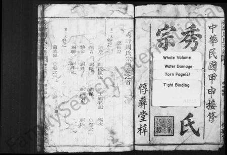 浙江周氏族谱-秀峯周氏宗谱 [20卷,及卷首].pdf电子版预览图2