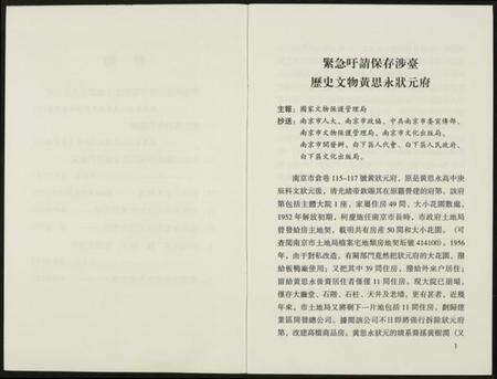 江苏黄氏族谱-南京市仓巷黄状元府的今昔.pdf电子版预览图2