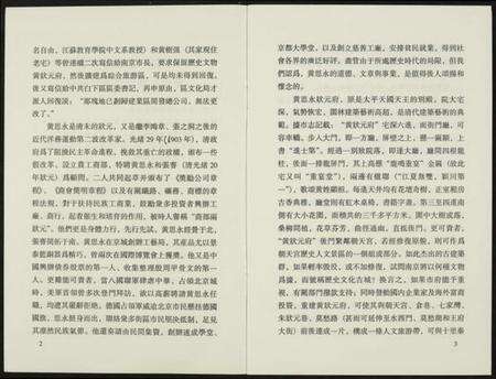 江苏黄氏族谱-南京市仓巷黄状元府的今昔.pdf电子版预览图3