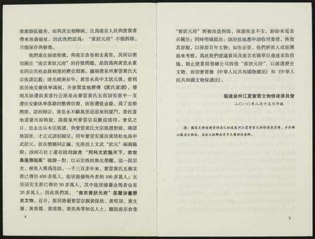 江苏黄氏族谱-南京市仓巷黄状元府的今昔.pdf电子版预览图4