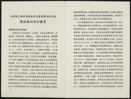 江苏黄氏族谱-南京市仓巷黄状元府的今昔.pdf电子版预览图5