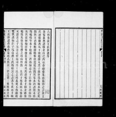 浙江王氏族谱-秀溪王氏宗谱 [6卷,首1卷].pdf电子版预览图4