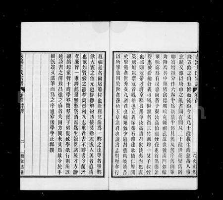 浙江王氏族谱-秀溪王氏宗谱 [6卷,首1卷].pdf电子版预览图5