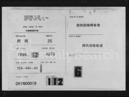 湖南卿氏族谱-卿氏续修族谱 [6卷,首末各1卷].pdf电子版缩略图