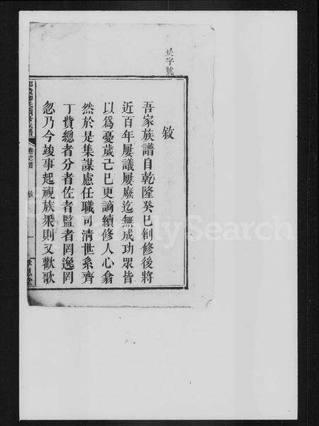湖南卿氏族谱-卿氏续修族谱 [6卷,首末各1卷].pdf电子版预览图2