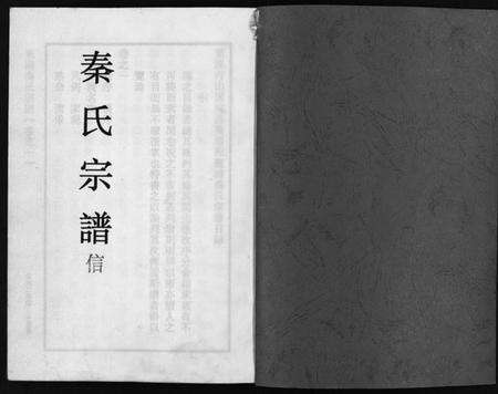 浙江秦氏族谱-秦氏宗谱 [4卷].pdf电子版预览图2