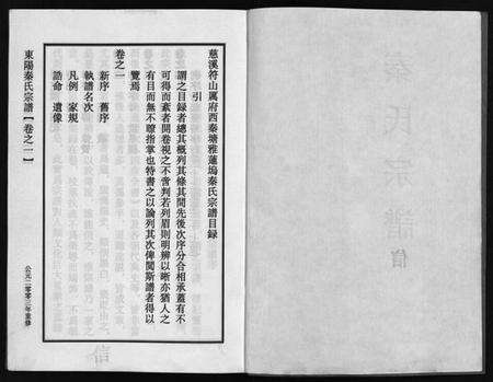 浙江秦氏族谱-秦氏宗谱 [4卷].pdf电子版预览图3