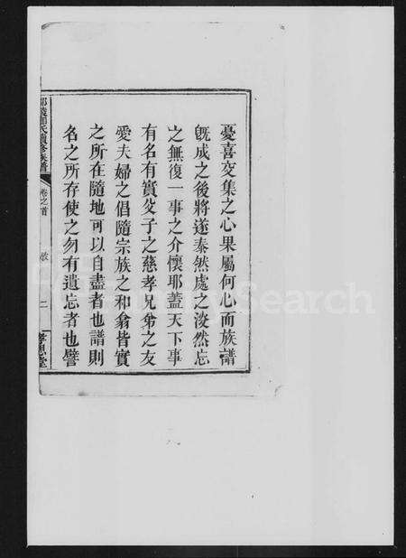 湖南卿氏族谱-卿氏续修族谱 [6卷,首末各1卷].pdf电子版预览图4
