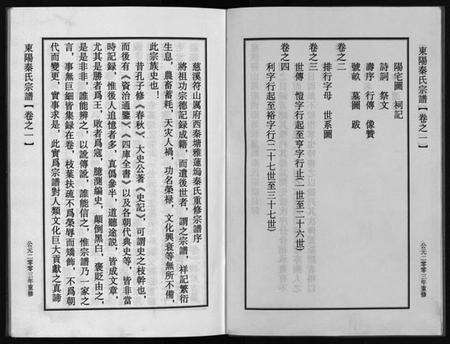 浙江秦氏族谱-秦氏宗谱 [4卷].pdf电子版预览图4