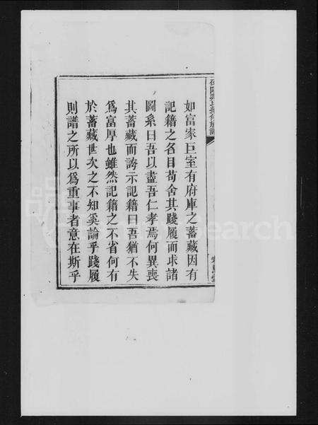 湖南卿氏族谱-卿氏续修族谱 [6卷,首末各1卷].pdf电子版预览图5