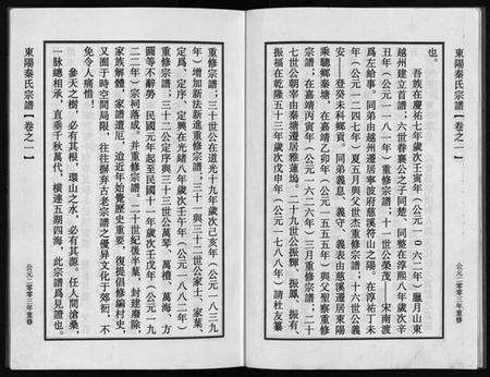 浙江秦氏族谱-秦氏宗谱 [4卷].pdf电子版预览图5