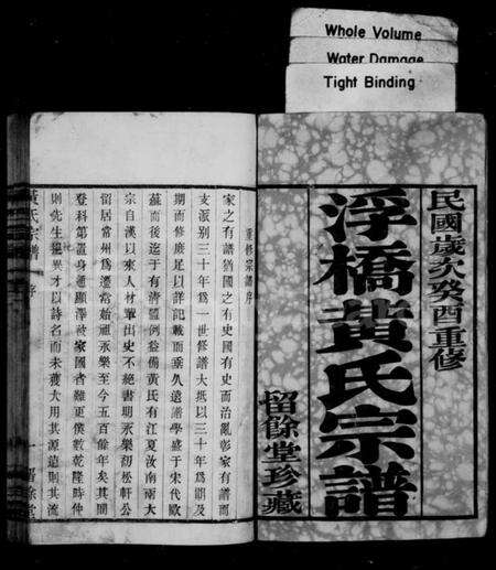 江苏黄氏族谱-浮桥黄氏宗谱 [20卷].pdf电子版预览图2