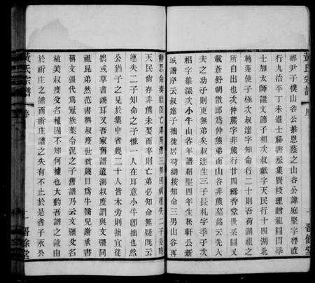 江苏黄氏族谱-浮桥黄氏宗谱 [20卷].pdf电子版预览图5