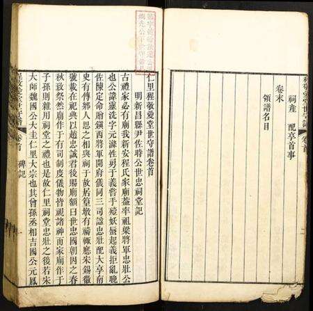 浙江赵氏族谱-程敬爱堂世系谱.pdf电子版预览图5