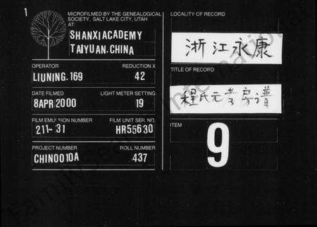 浙江程氏族谱-程氏元孝房谱 [3卷].pdf电子版缩略图