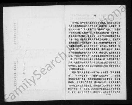 浙江程氏族谱-程氏元孝房谱 [3卷].pdf电子版预览图3