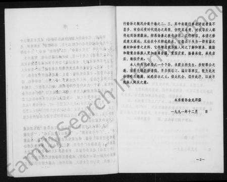 浙江程氏族谱-程氏元孝房谱 [3卷].pdf电子版预览图4