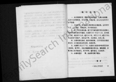 浙江程氏族谱-程氏元孝房谱 [3卷].pdf电子版预览图5