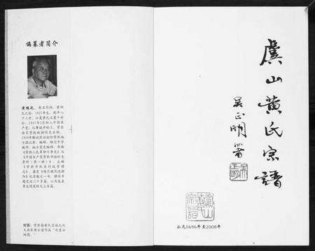 江苏黄氏族谱-虞山黄氏宗谱[不分卷].pdf电子版预览图1