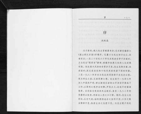 江苏黄氏族谱-虞山黄氏宗谱[不分卷].pdf电子版预览图4
