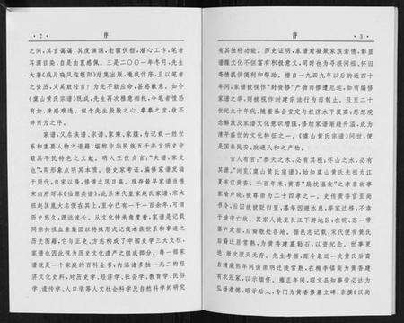 江苏黄氏族谱-虞山黄氏宗谱[不分卷].pdf电子版预览图5