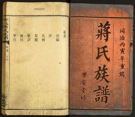 江西蒋氏族谱-萍北蒋氏族谱.pdf电子版预览图1