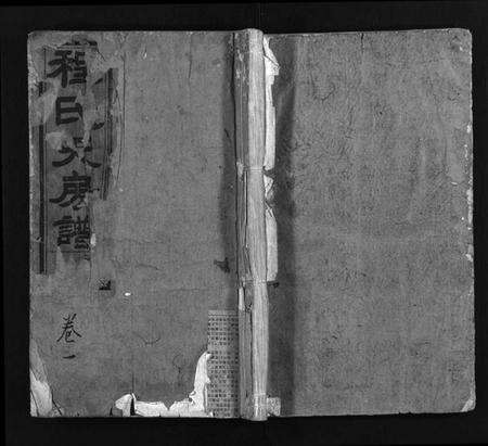 浙江程氏族谱-程氏天房谱 [19卷].pdf电子版预览图1