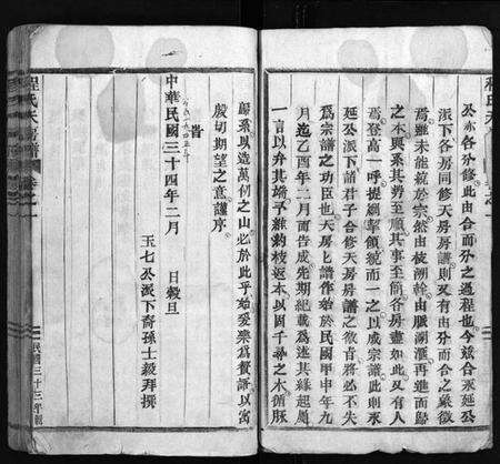 浙江程氏族谱-程氏天房谱 [19卷].pdf电子版预览图3