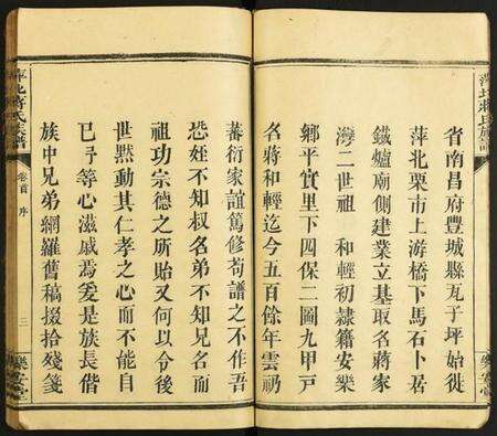 江西蒋氏族谱-萍北蒋氏族谱.pdf电子版预览图5