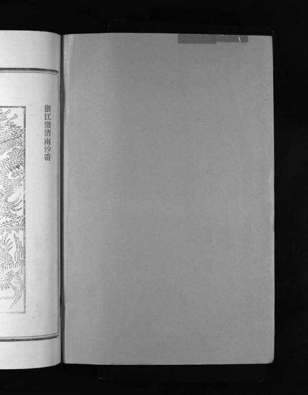 浙江程氏族谱-程氏宗谱 [2卷].pdf电子版预览图2