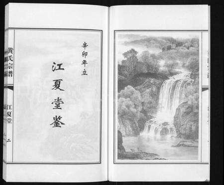 江苏黄氏族谱-黄氏宗谱.pdf电子版预览图2