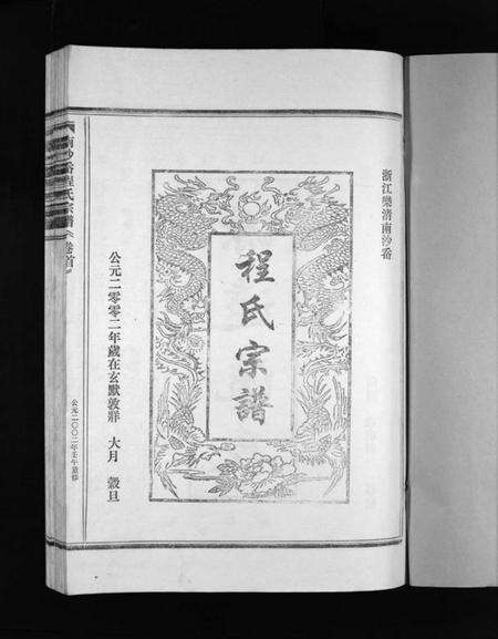 浙江程氏族谱-程氏宗谱 [2卷].pdf电子版预览图3