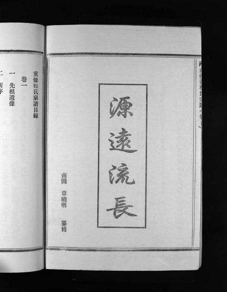 浙江程氏族谱-程氏宗谱 [2卷].pdf电子版预览图4