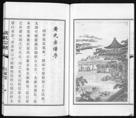 江苏黄氏族谱-黄氏宗谱.pdf电子版预览图4