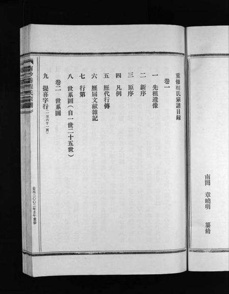 浙江程氏族谱-程氏宗谱 [2卷].pdf电子版预览图5