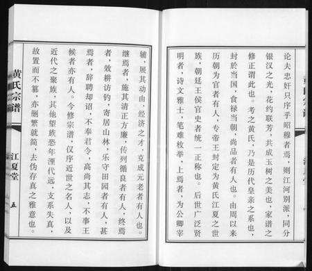 江苏黄氏族谱-黄氏宗谱.pdf电子版预览图5